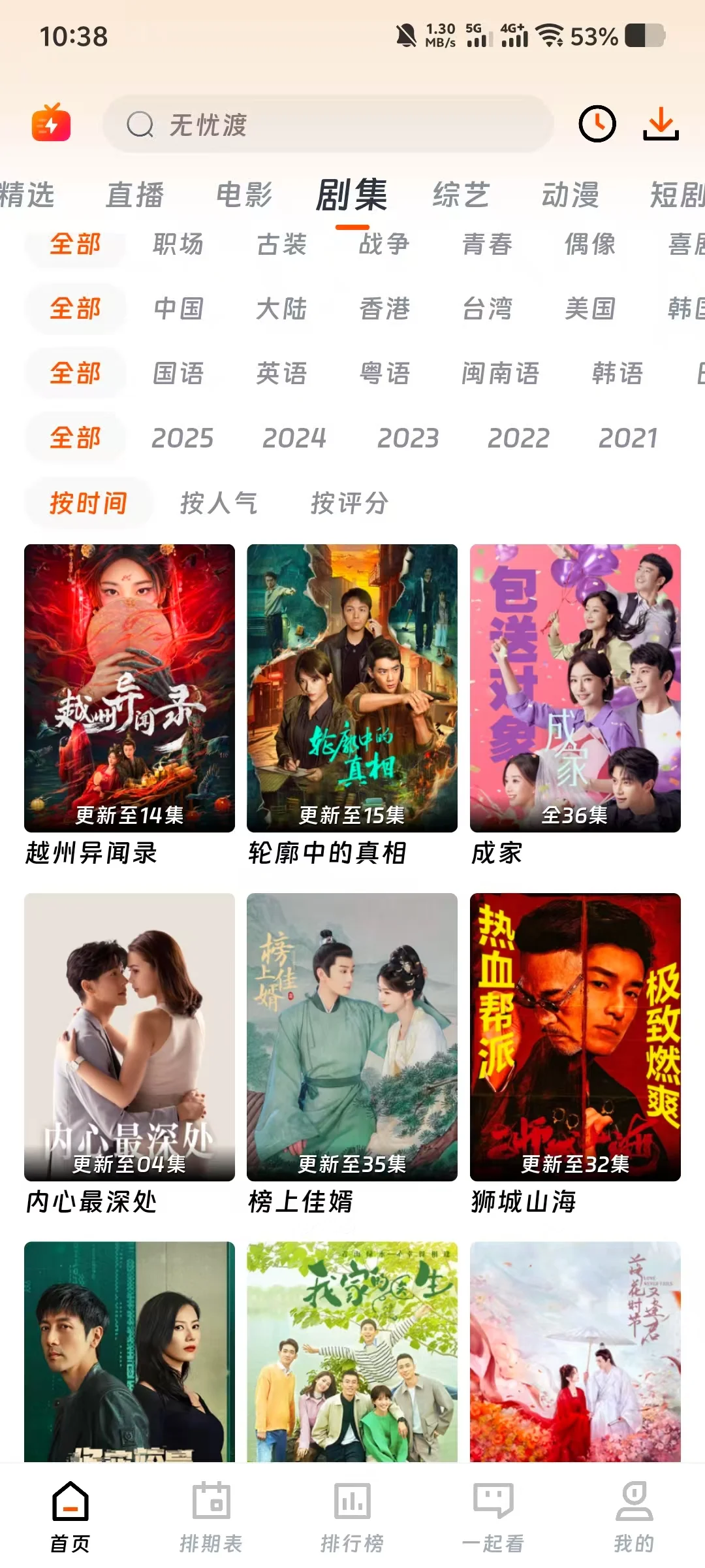 宝藏app免米追剧看剧