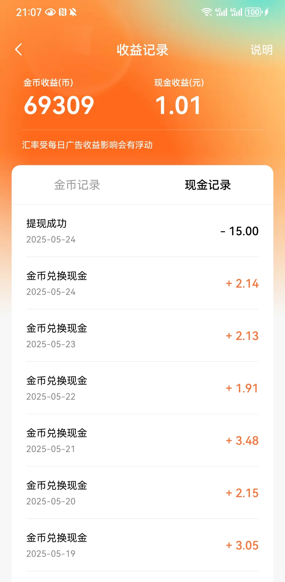 无意中发现了一个比较靠谱的薅小钱平台