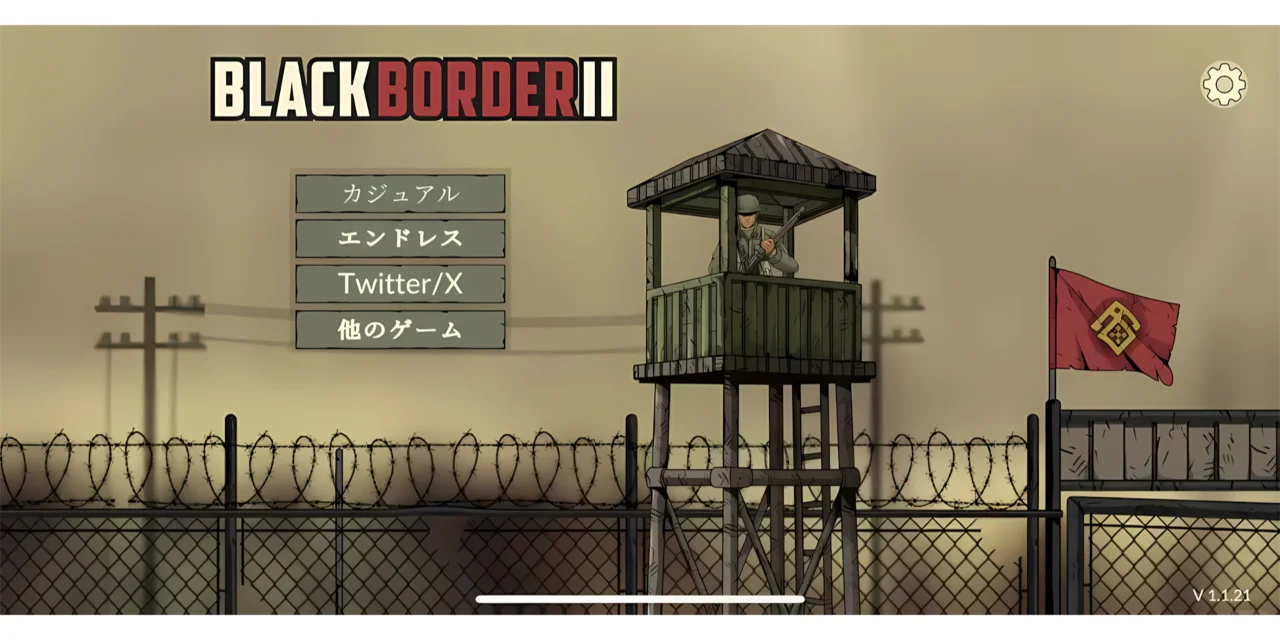 苹果iOS游戏推荐：黑色边境2