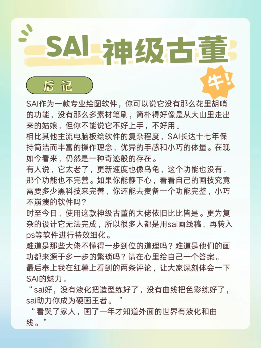 三篇讲明白新手小白如何选择板绘软件（上）
