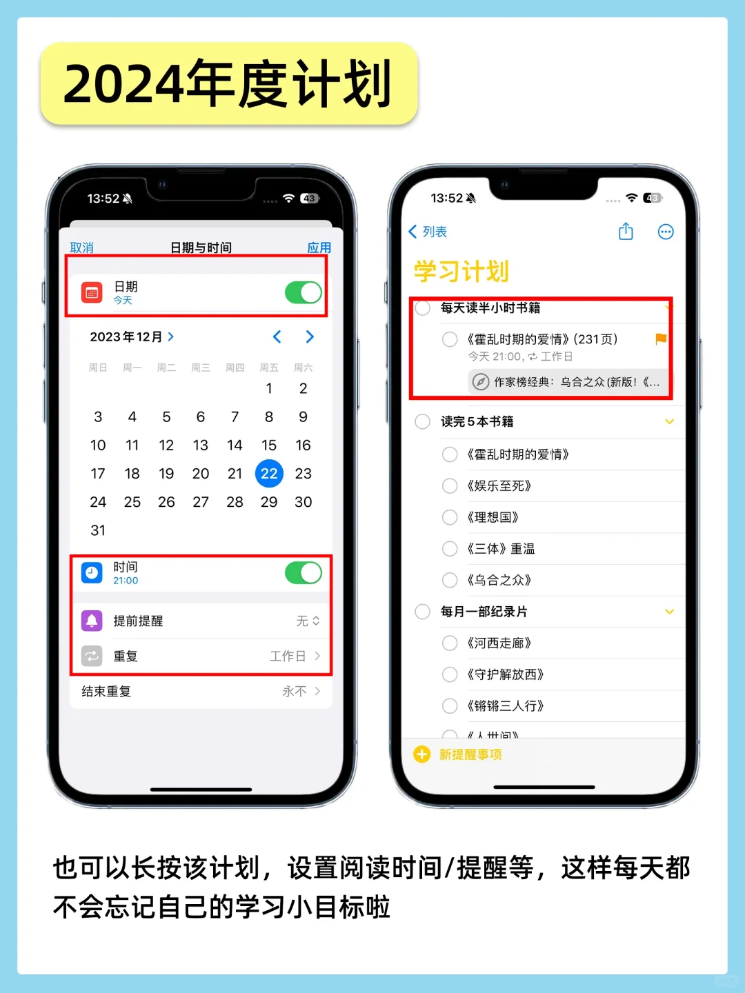 iPhone自带软件可以做2024规划啦！免费实用