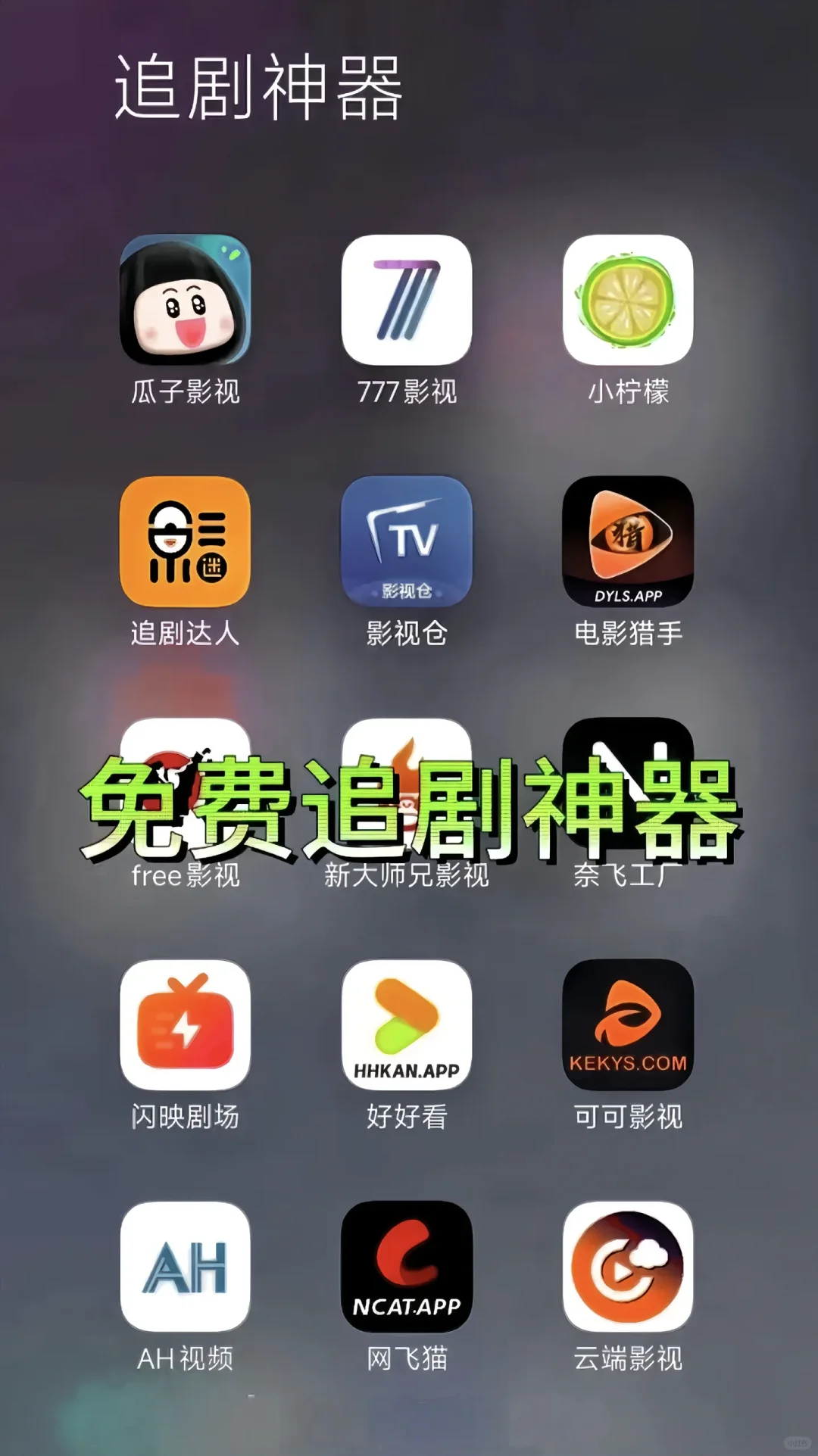 宝藏app免米追剧看剧