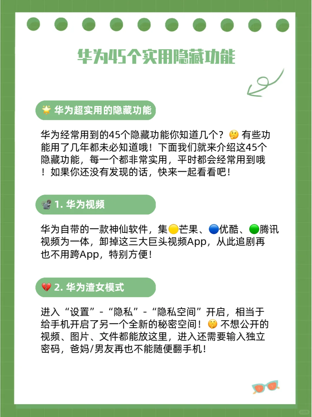 华为45个实用隐藏功能，看看你用过几个！