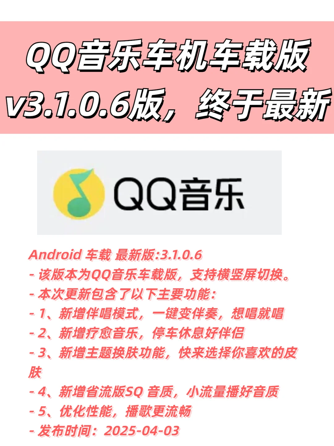 QQ音乐车机车载版v3.1.0.6版更新