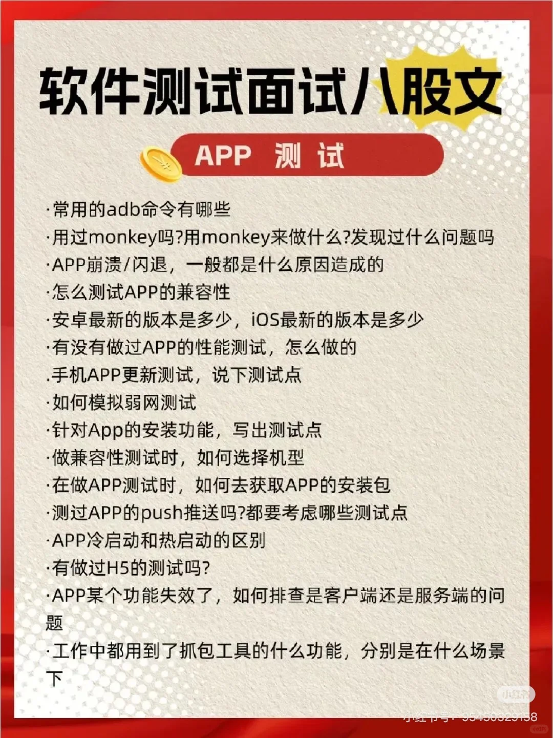 这周面了7个软件测试岗，无一例外全过了...