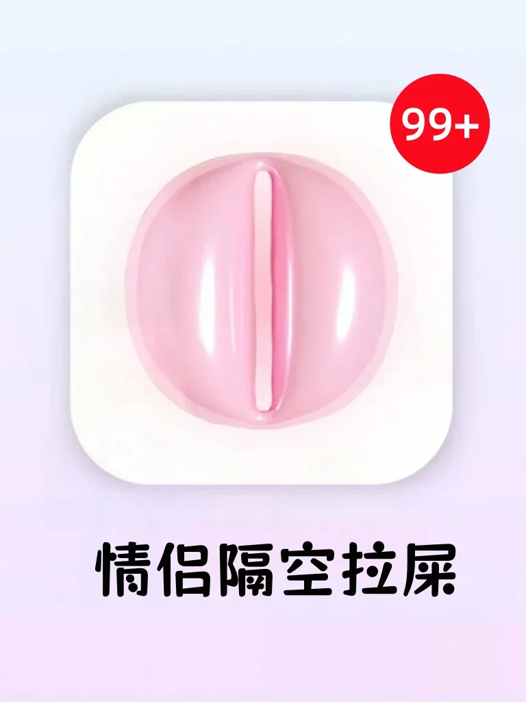 竟然异地恋也能实现💩隔空拉屎的游戏挑战！