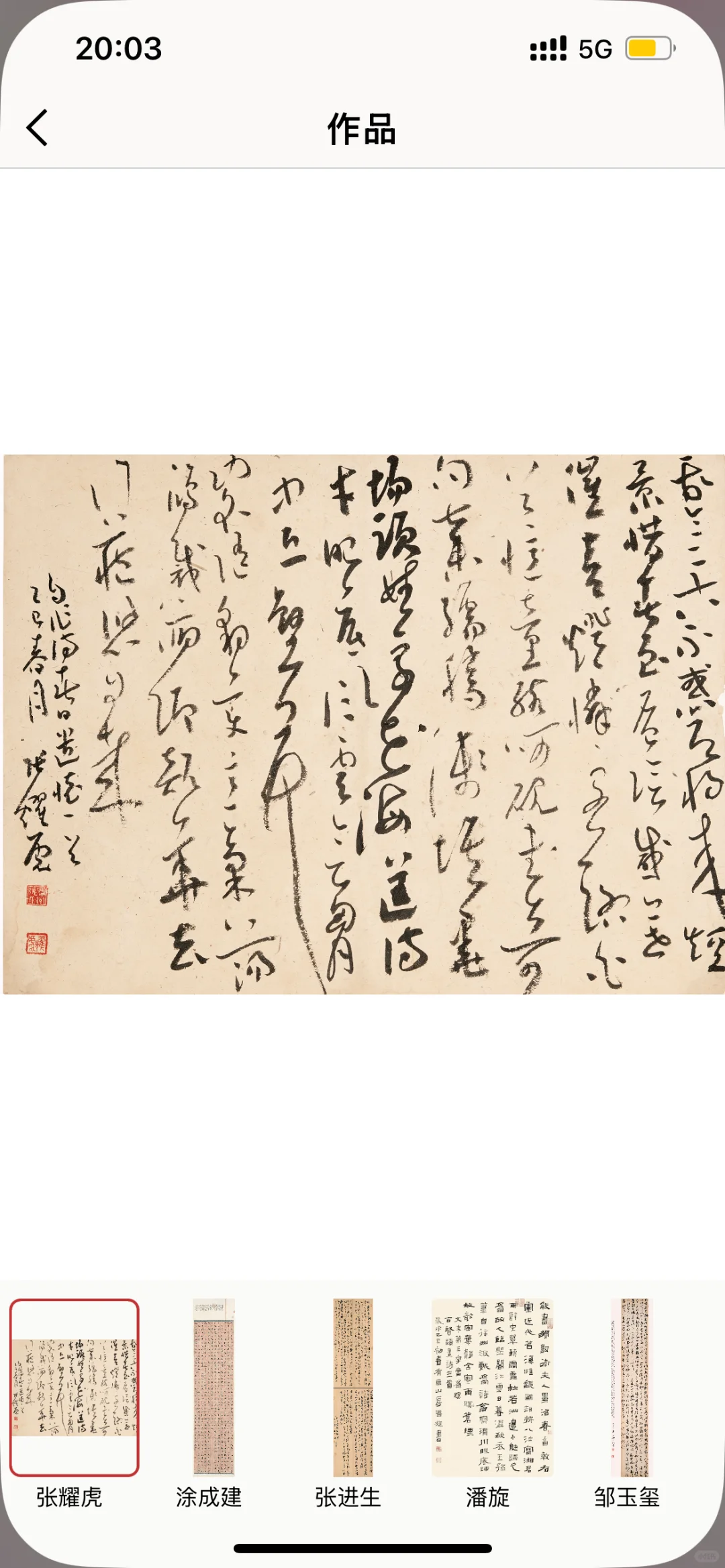 ✨国展高清大图就在真观易书画app