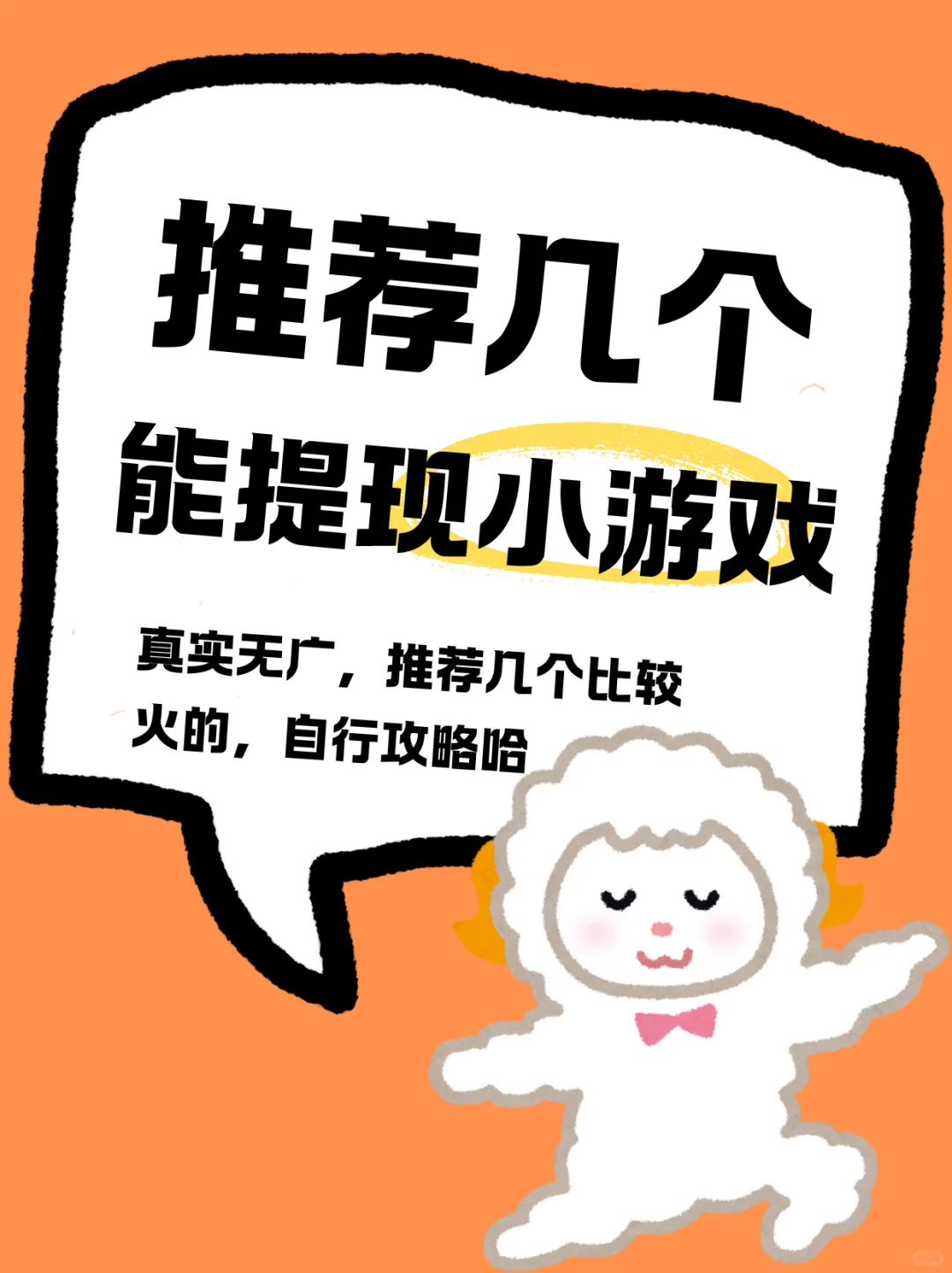 红包小游戏推荐🧧攒点零花