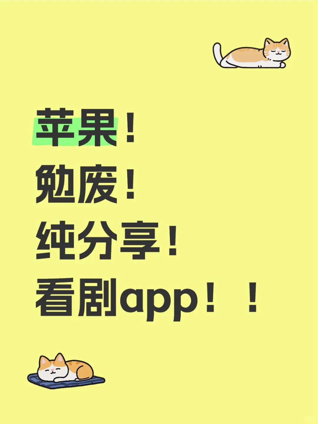 发现一个看剧的APP