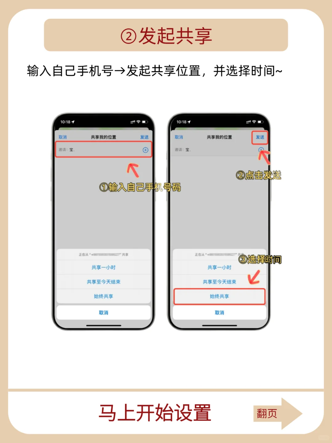 iPhone家人&情侣实时定位！随时确认位置~