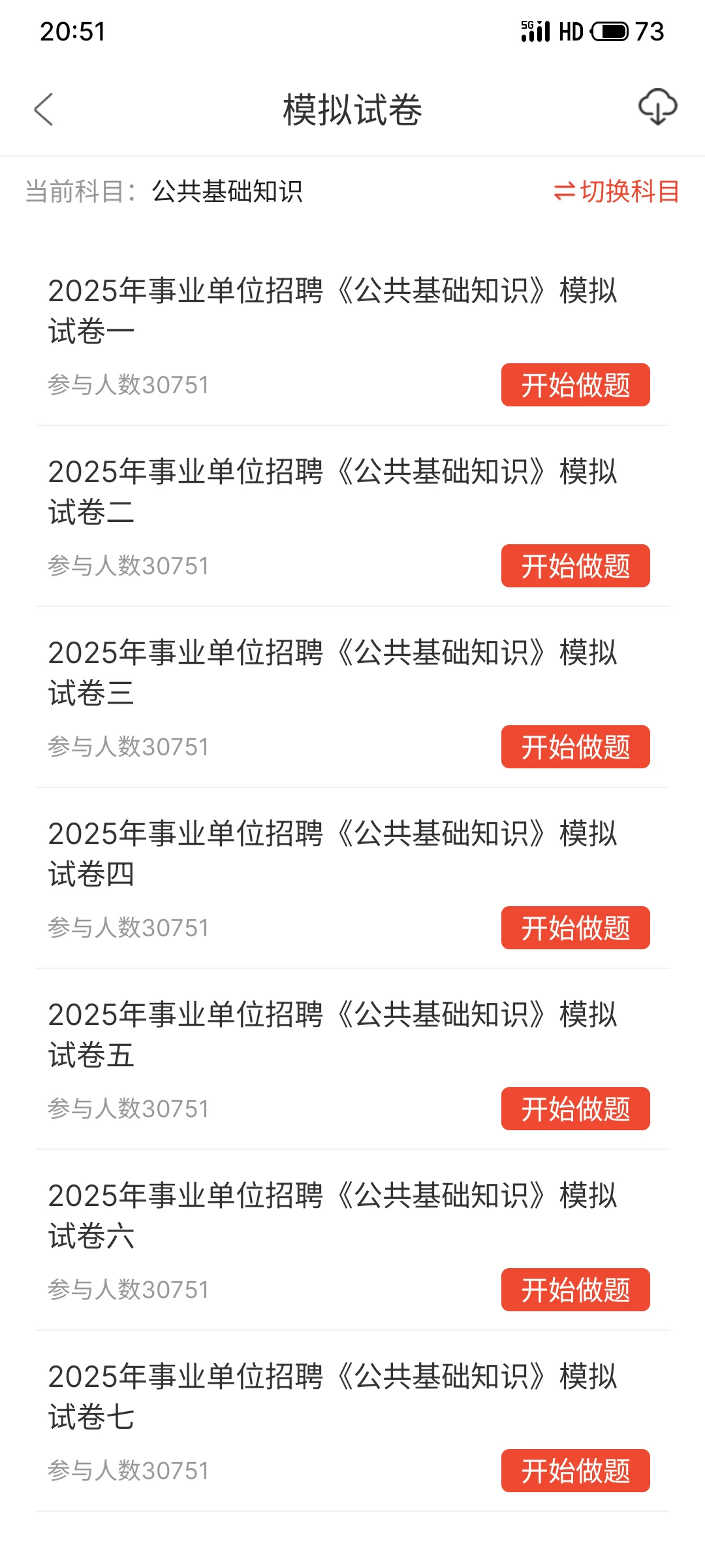 事业编公共基础知识，宝藏APP，终于找到了