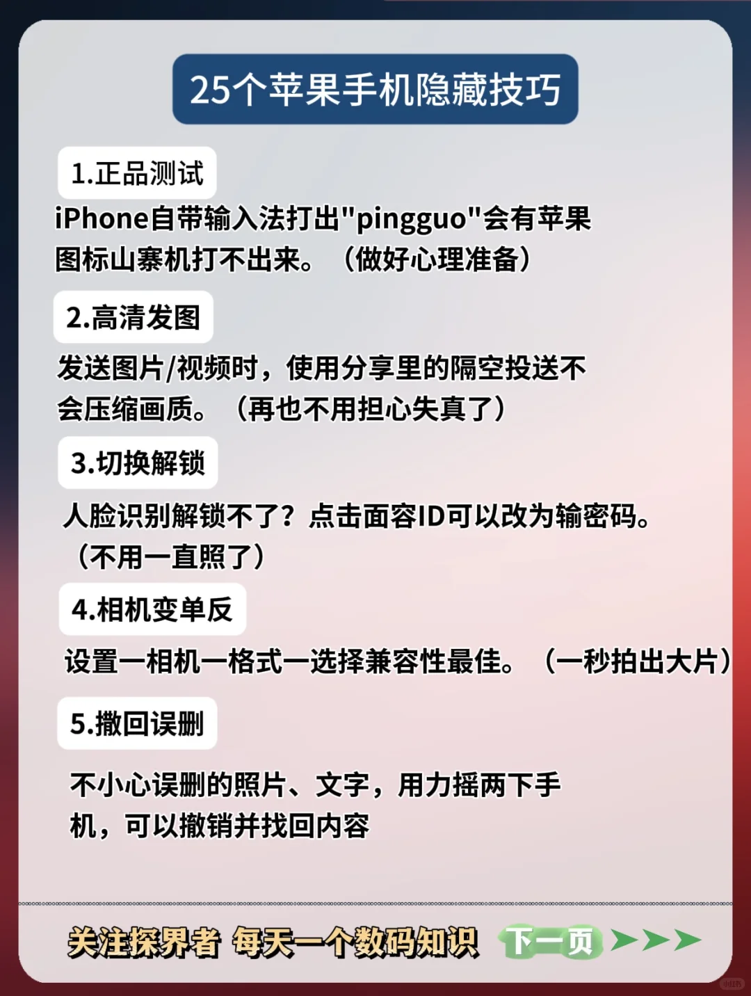 🔥果粉必看！iPhone隐藏功能大公开