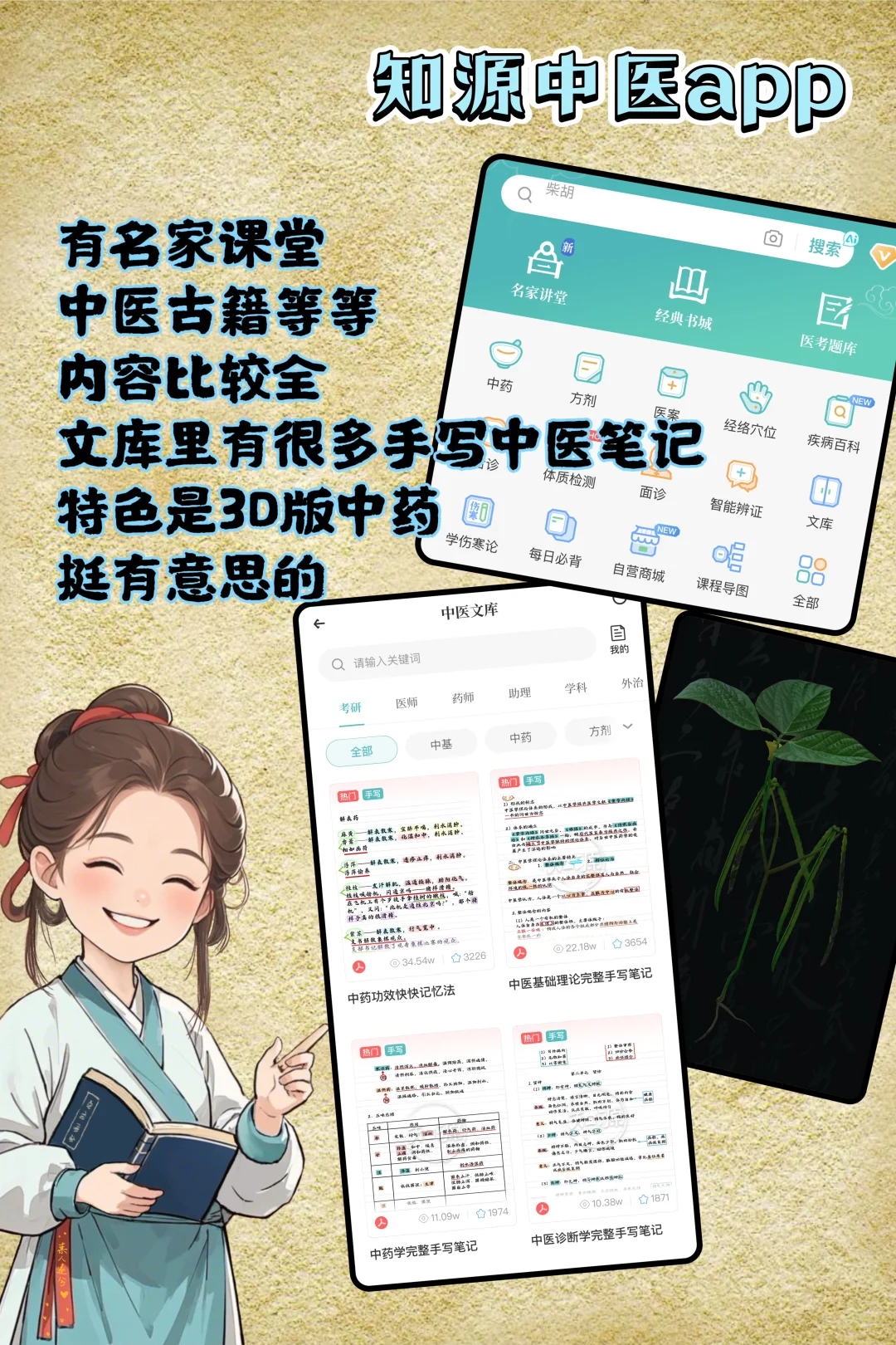 这4款中医app真香,自学中医如有神助