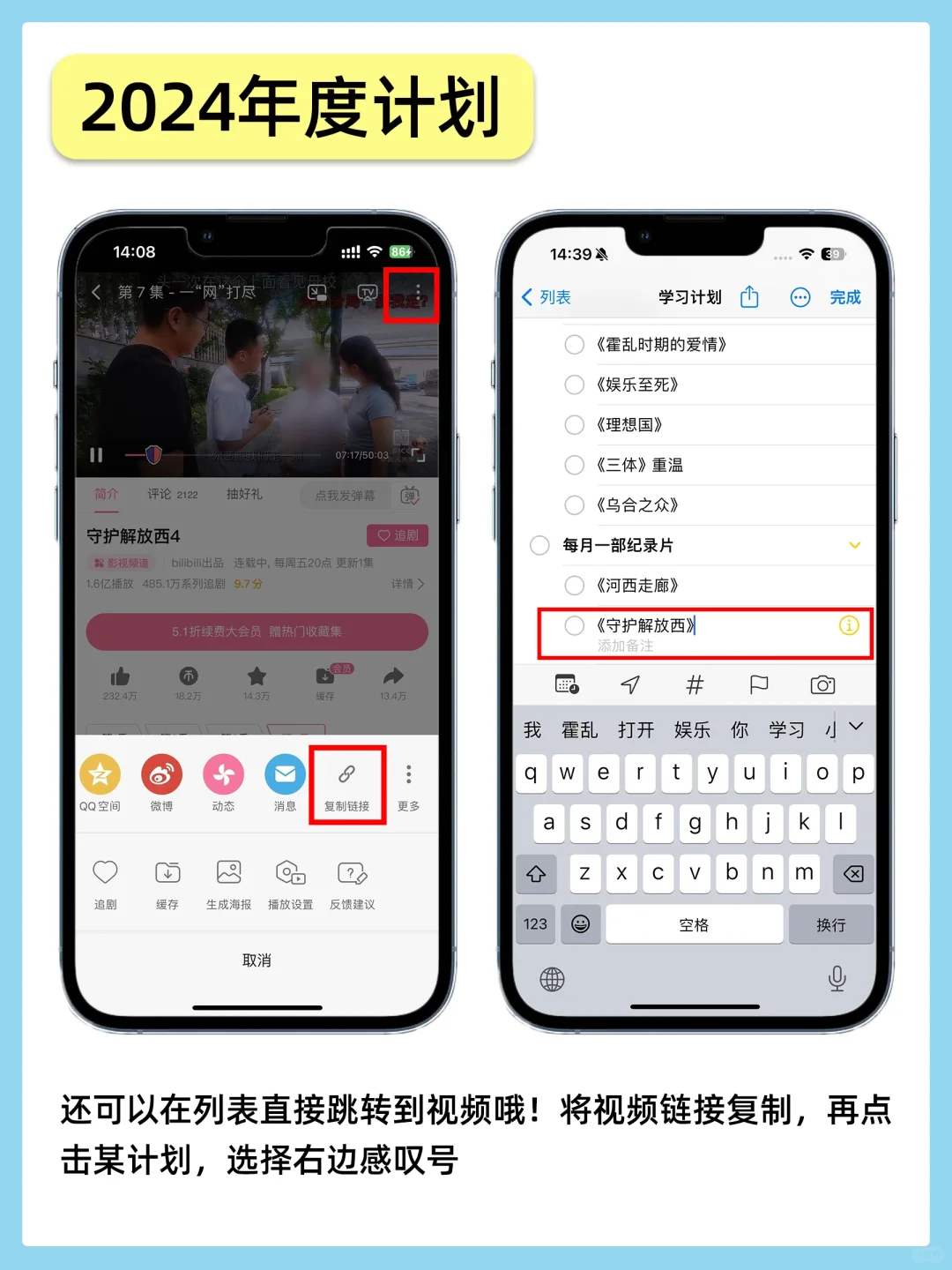 iPhone自带软件可以做2024规划啦！免费实用