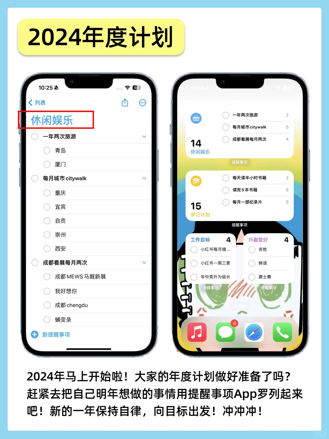 iPhone自带软件可以做2024规划啦！免费实用