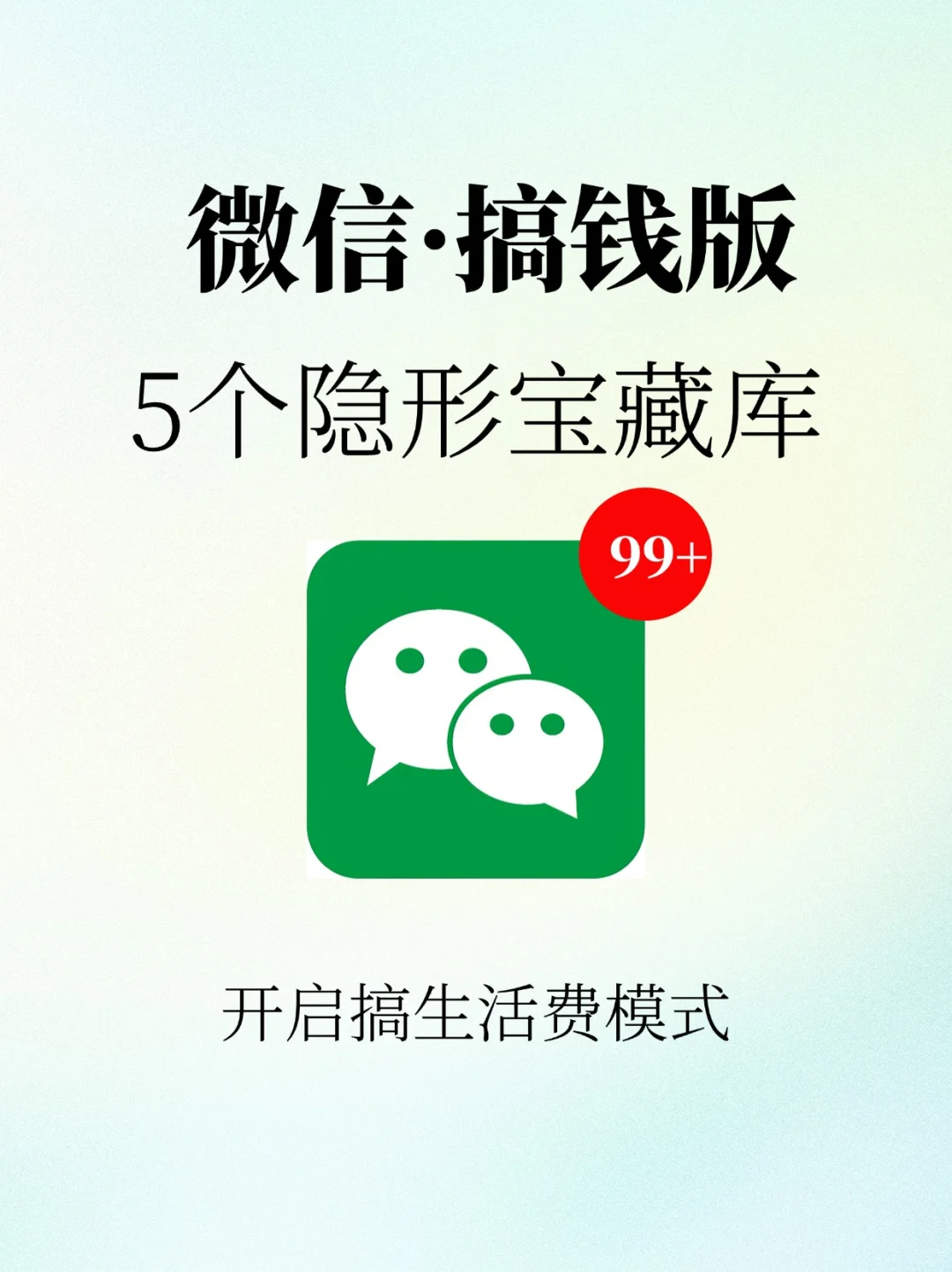 怎么现在才告诉我，绿泡泡还有这个模式