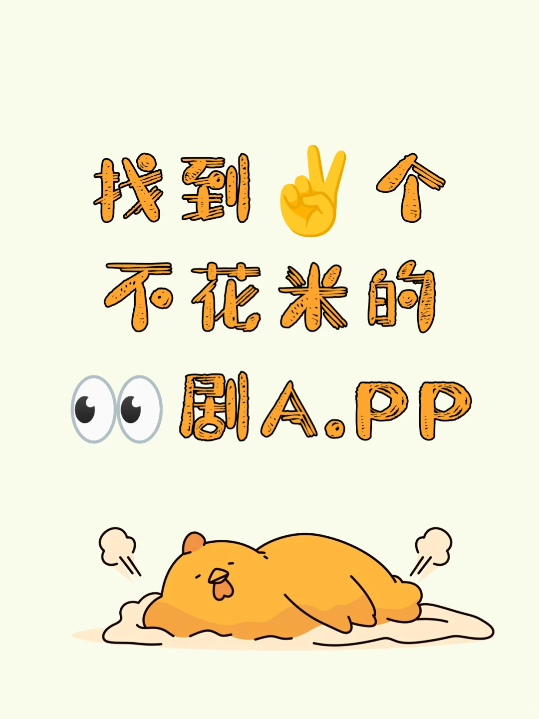 ✨分享2个自用追剧神器