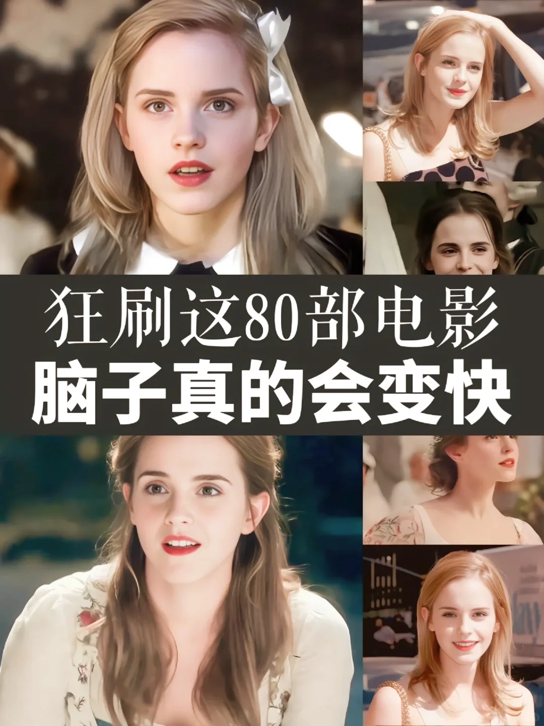 嘴笨、反应慢🔥请狂刷这80部电影‼。