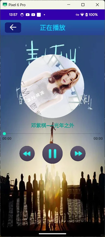 Android studio项目源代码音乐播放器