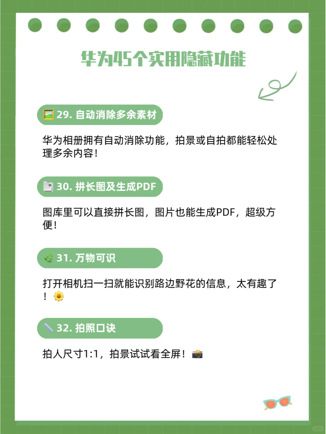 华为45个实用隐藏功能，看看你用过几个！