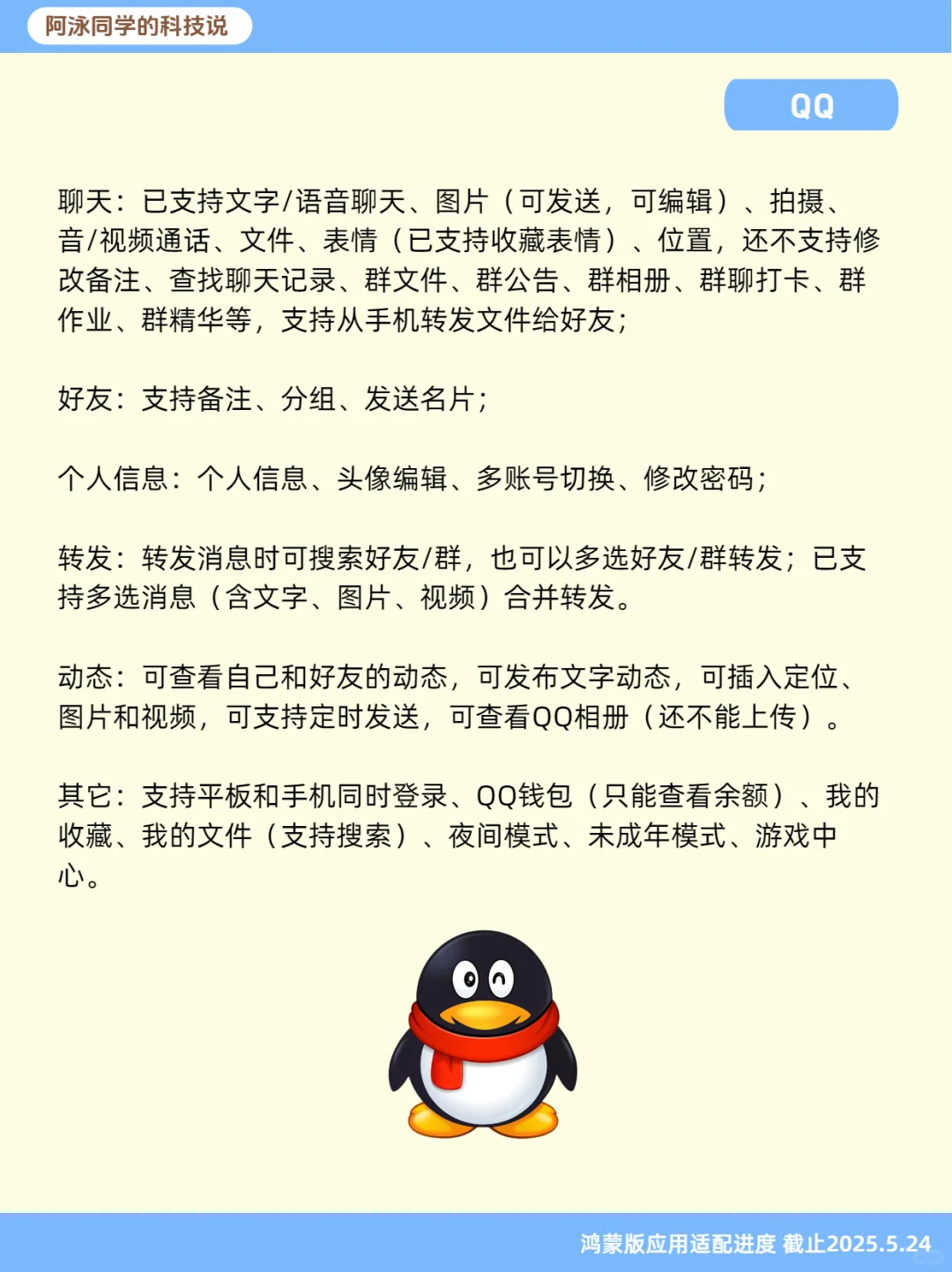 鸿蒙NEXT应用适配进度报告（第11期）