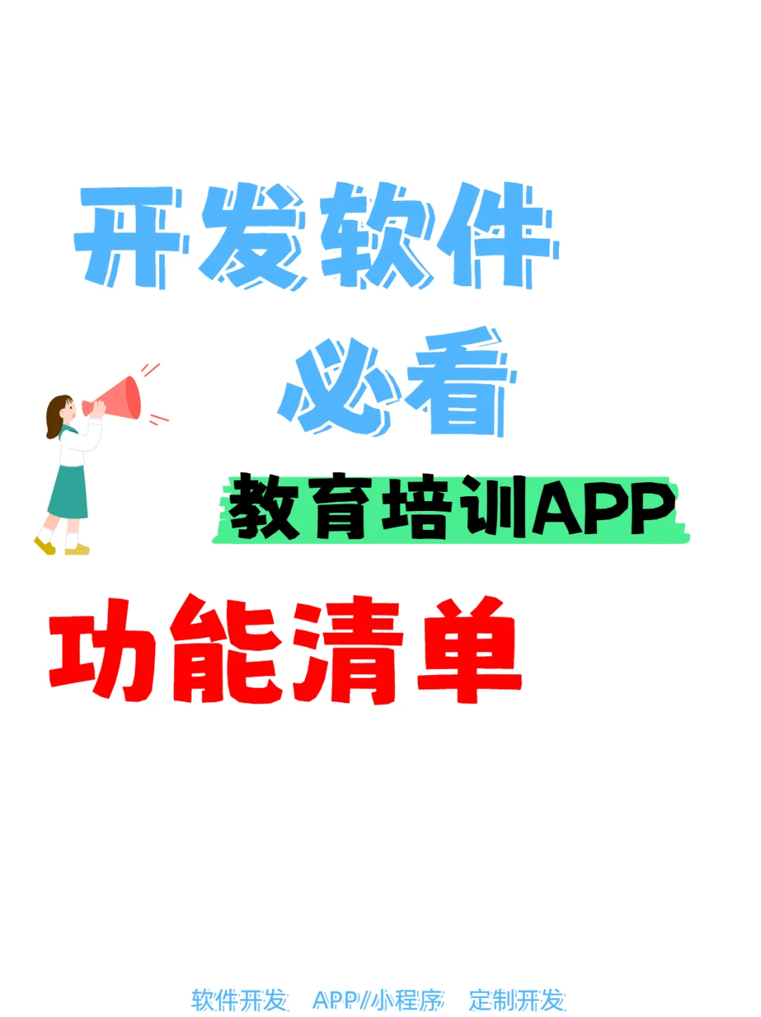 软件开发教育培训app，学习路上的超强助力