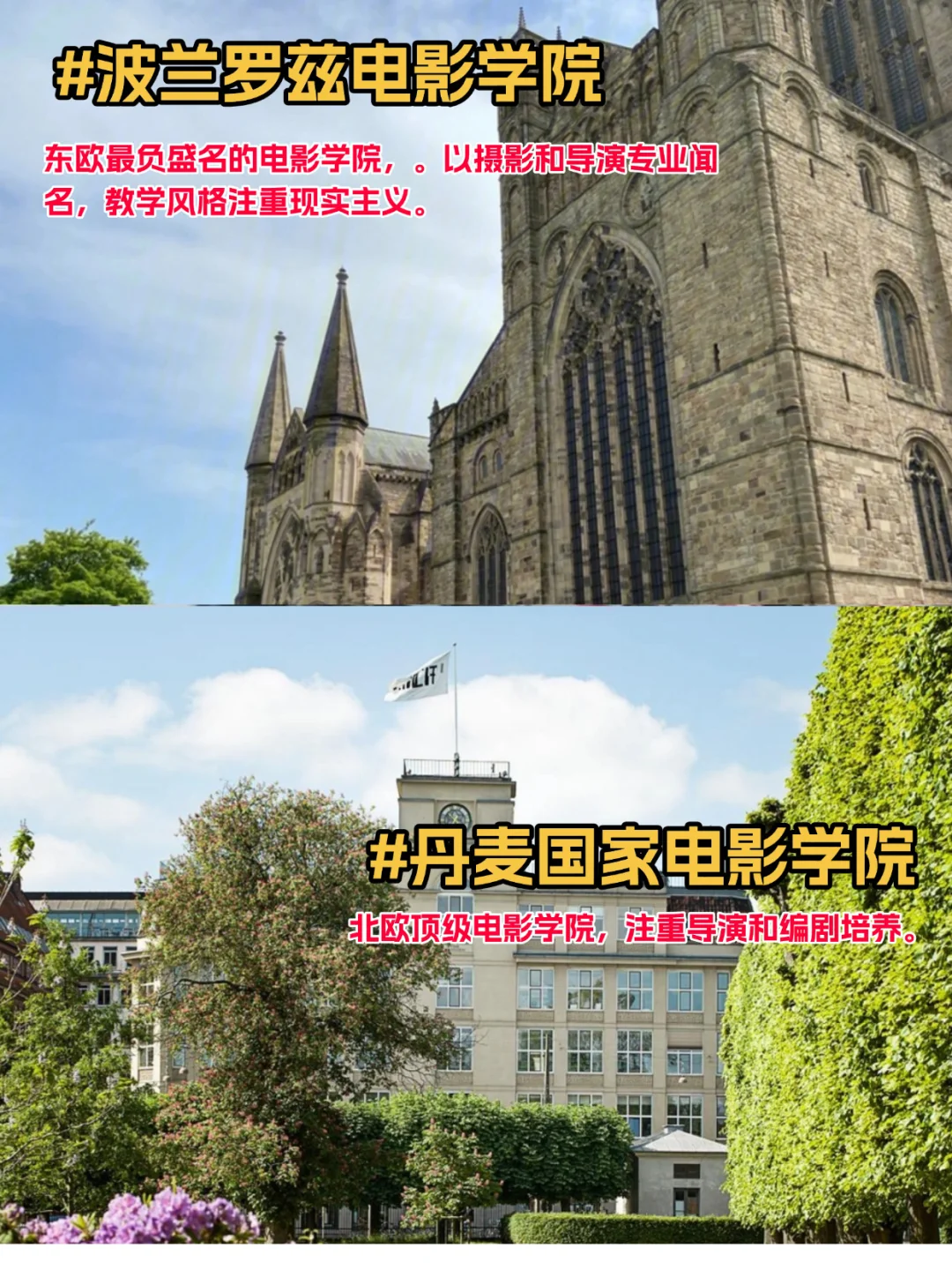 🎬电影留学｜这几所欧洲院校闭眼冲