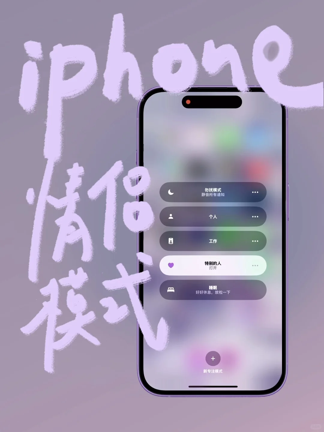 iPhone恋爱模式太甜了！情侣们快去设置！