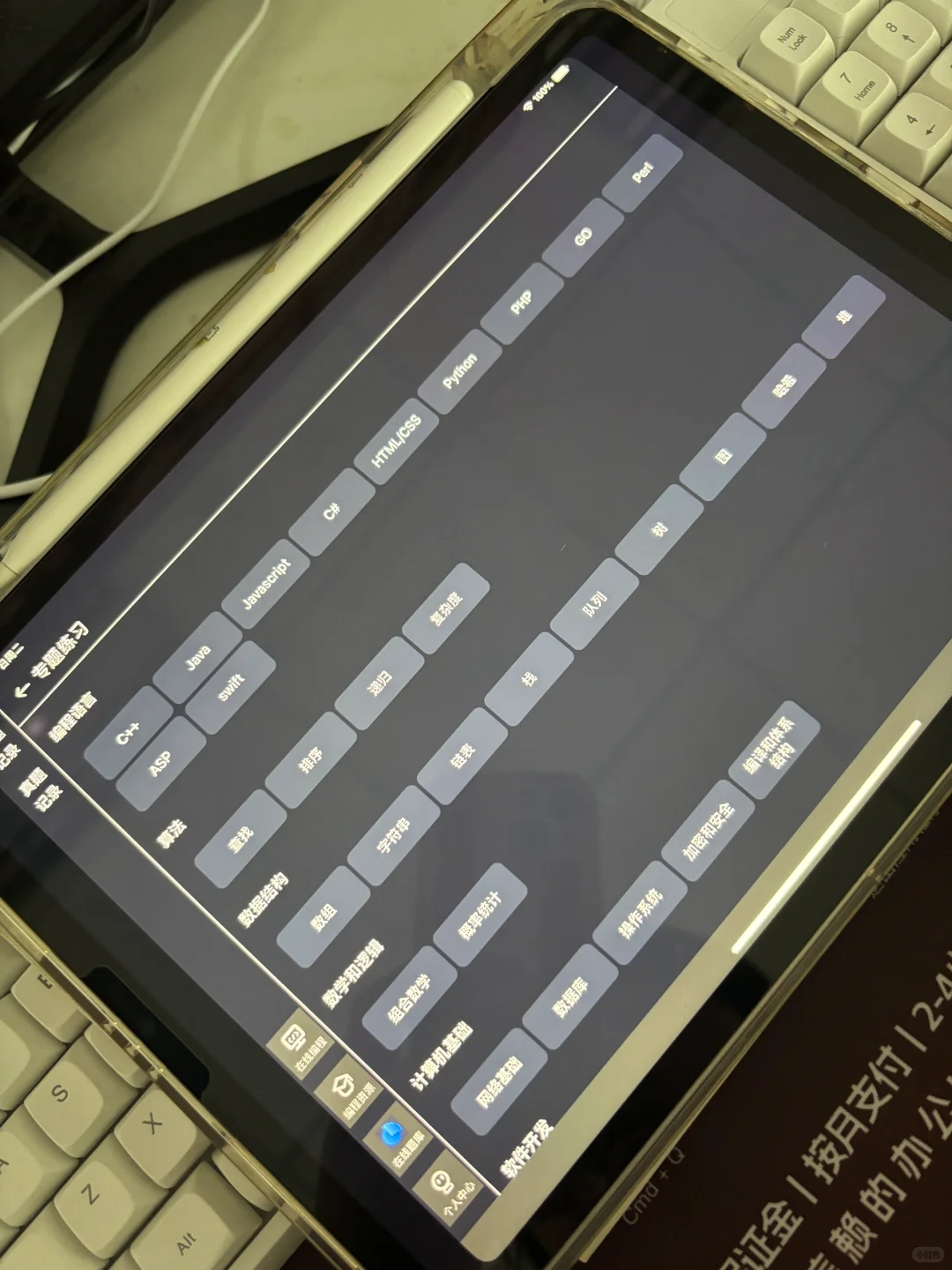 当我们计算机生有了iPad 是这样的！