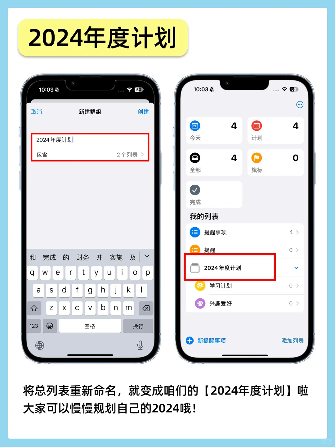 iPhone自带软件可以做2024规划啦！免费实用