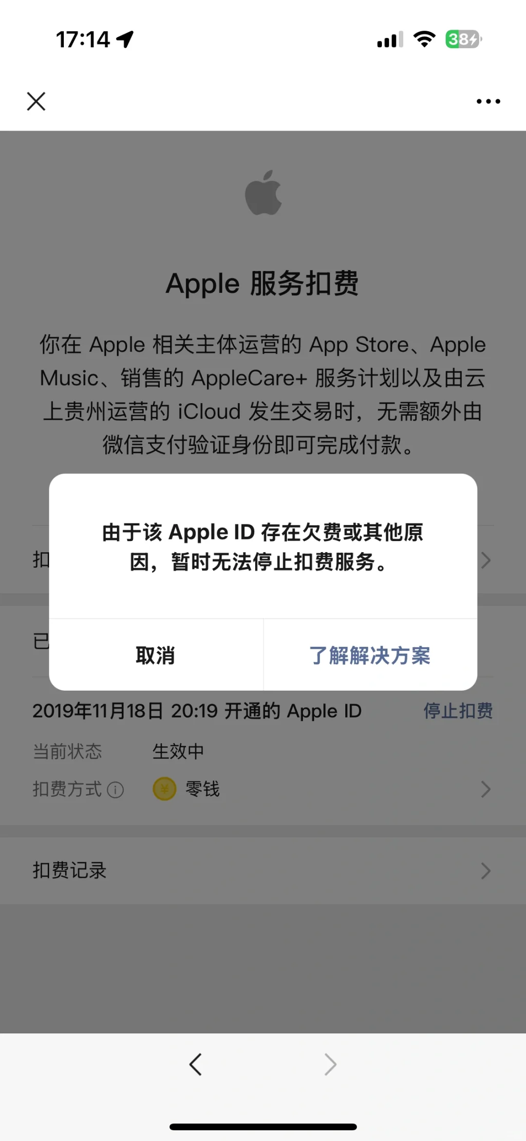 苹果app取消不了续费