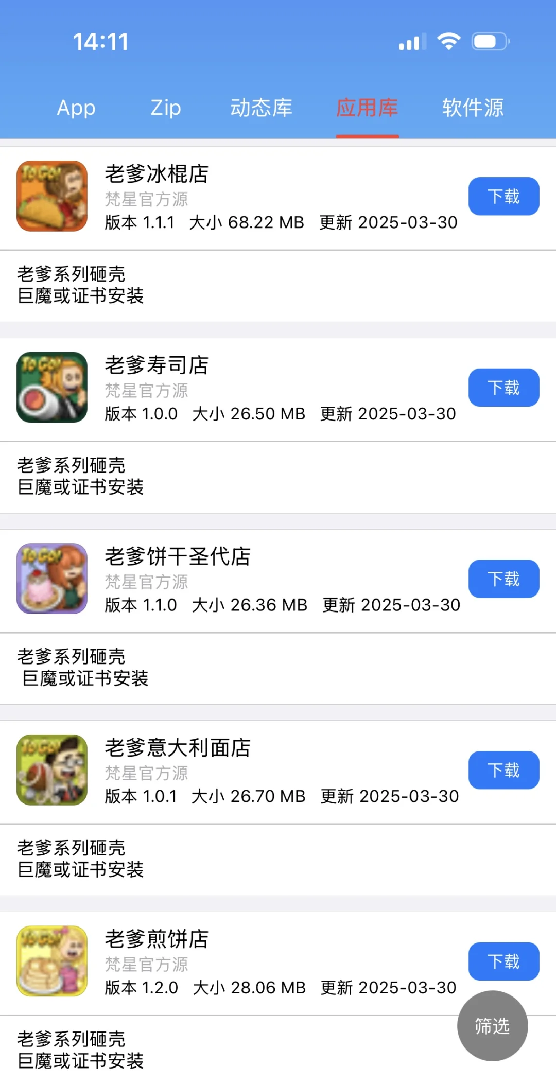 免费分享软件源，内含 2000+