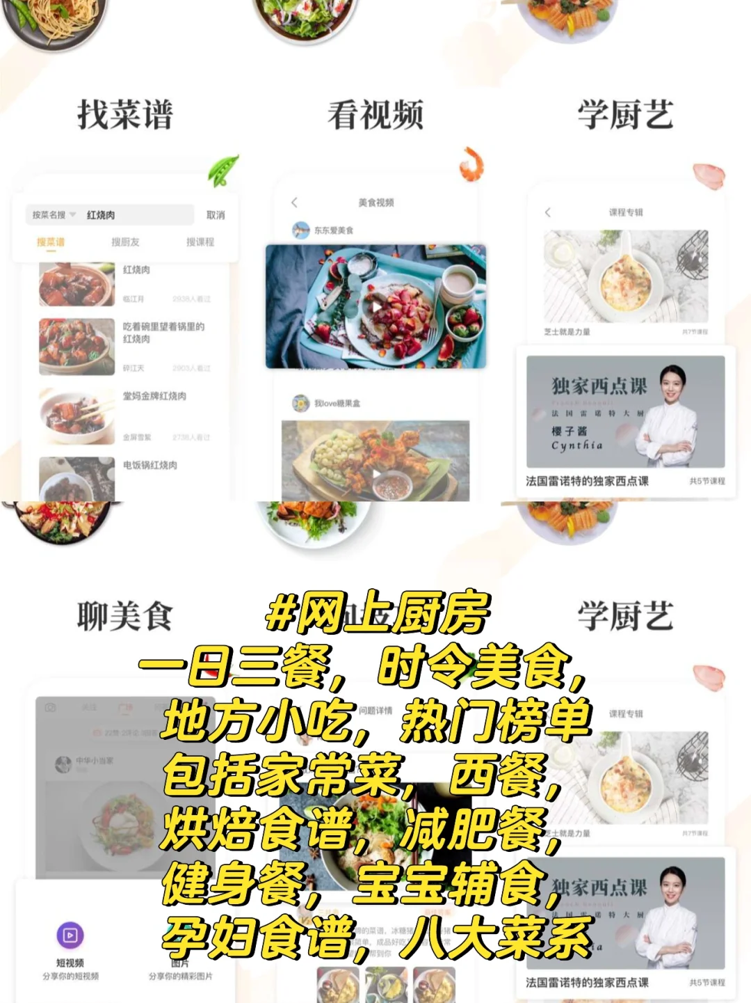 菜谱app排行榜前十名