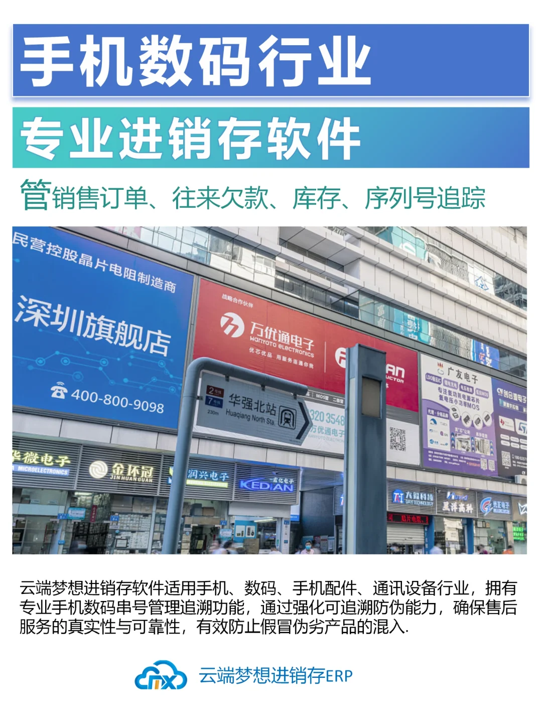 手机数码行业选什么进销存软件？