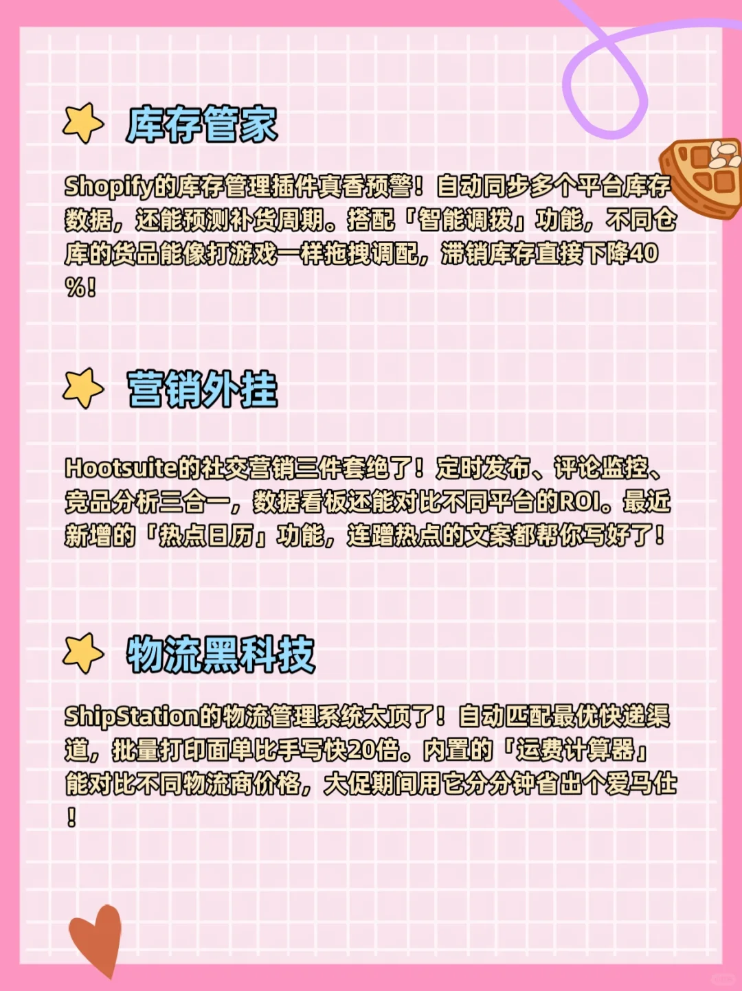 关于做电商需要用到的软件