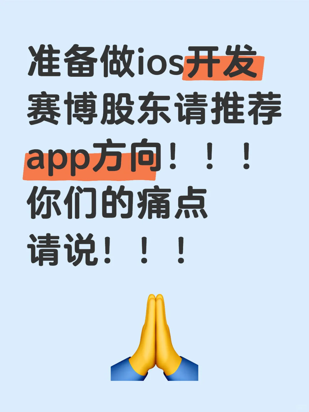 用户现在需要什么！求问！！