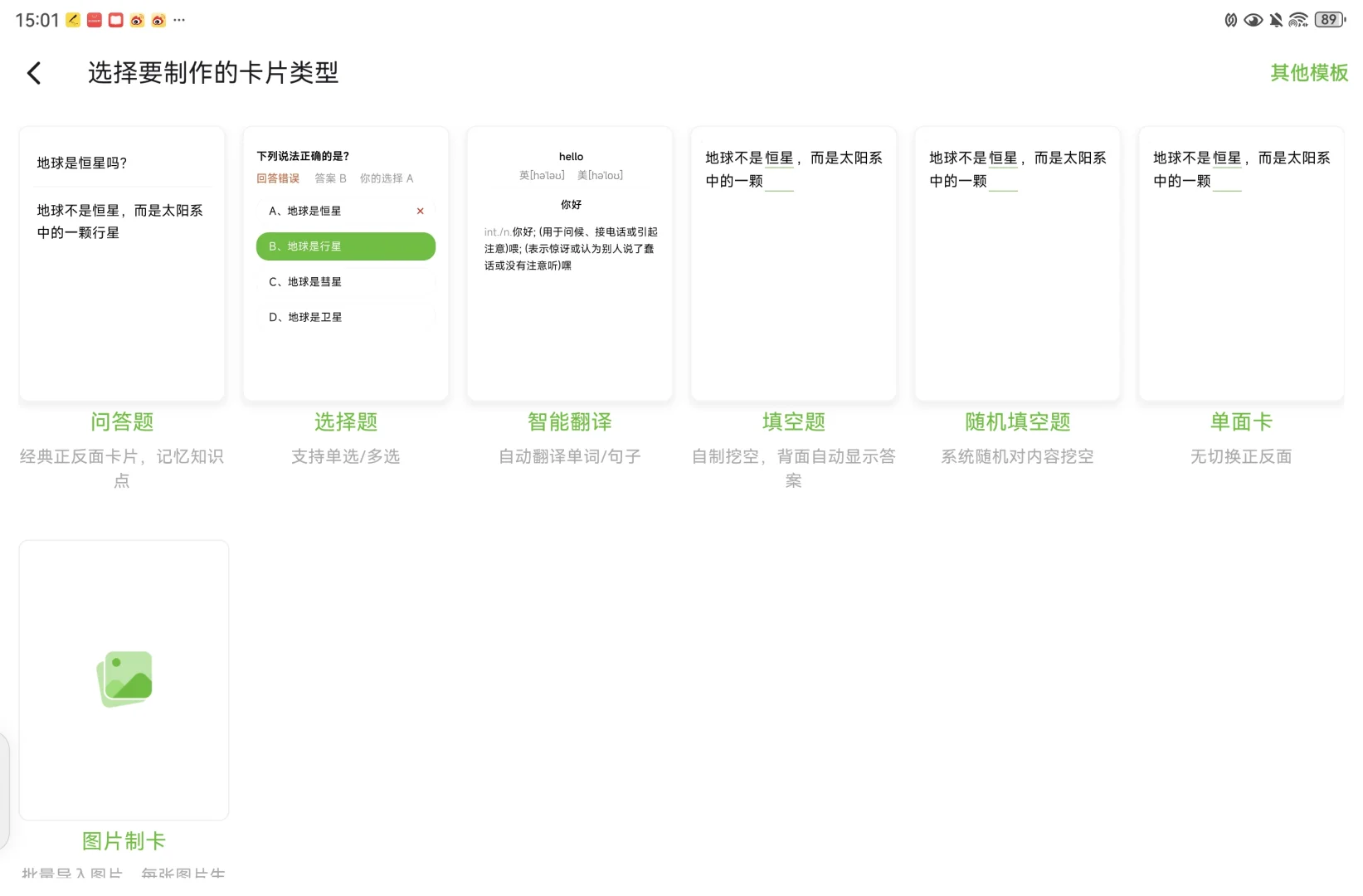 喜报：安卓也有好用的卡片学习啦！