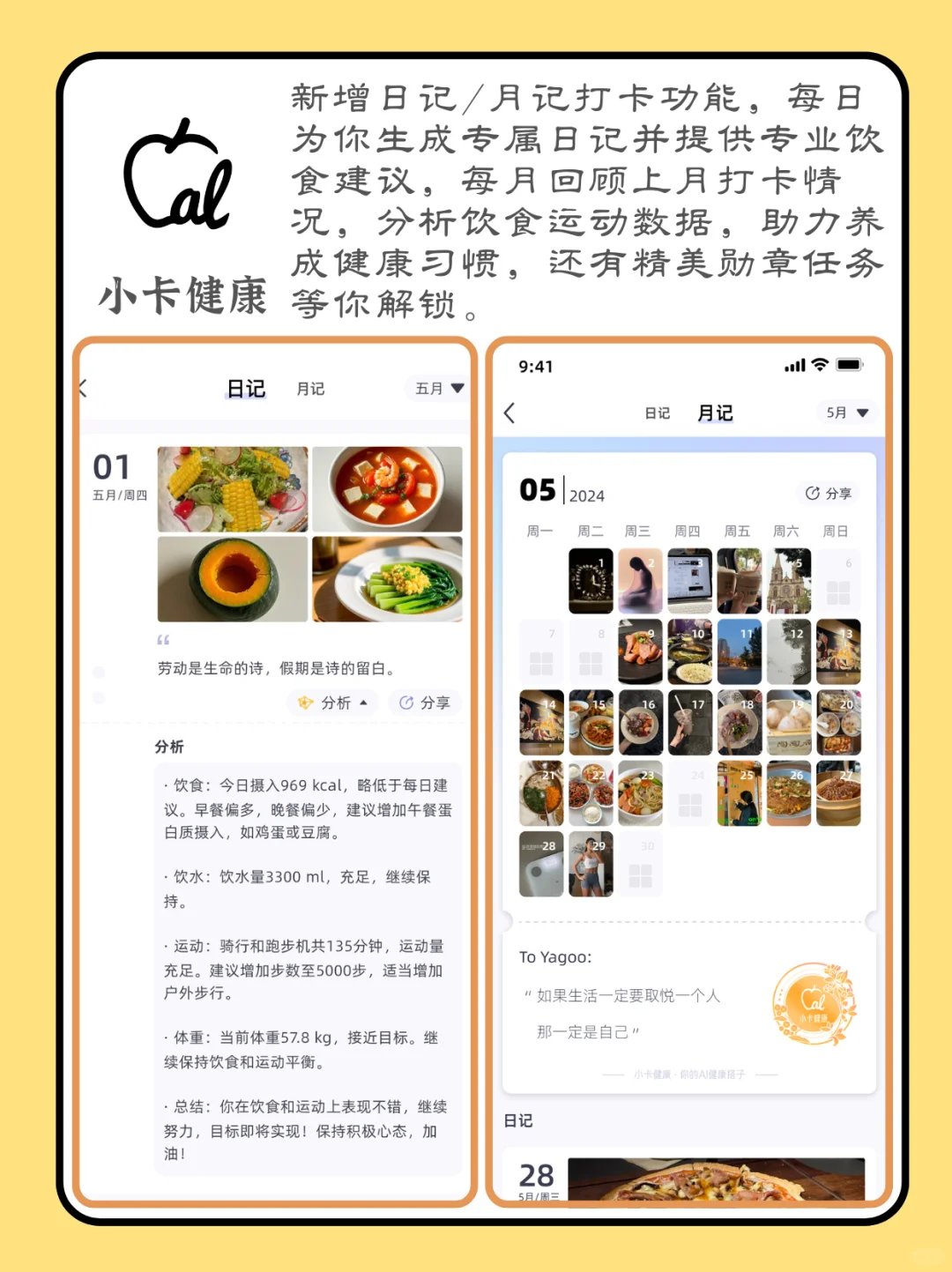 这些减肥app，让你夏季告别赘肉