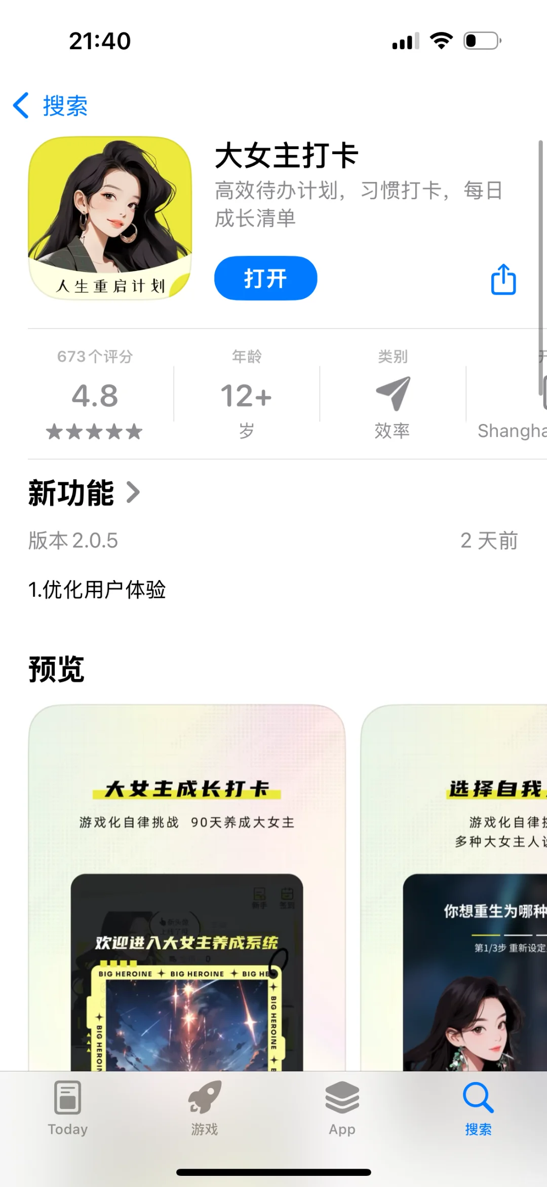 女大生爱用的Top6 App推荐来了～