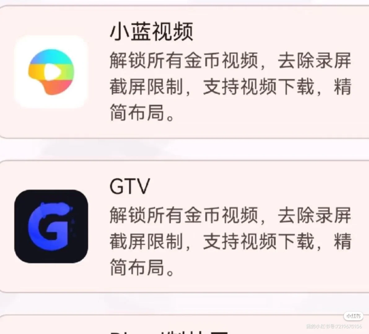 韩漫软件，蓝破，gtv