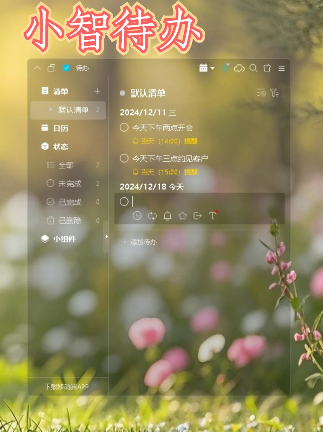 Win桌面小组件！5款好用的日程app推荐