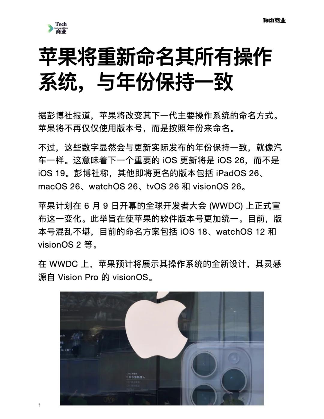 苹果将重新命名其所有操作系统：