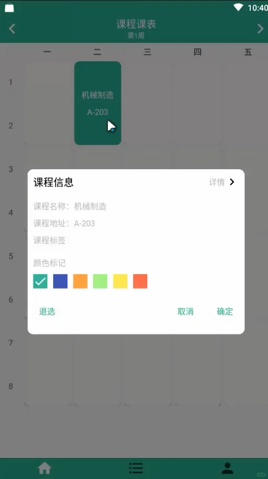 基于android的选课系统 安卓在线选课app