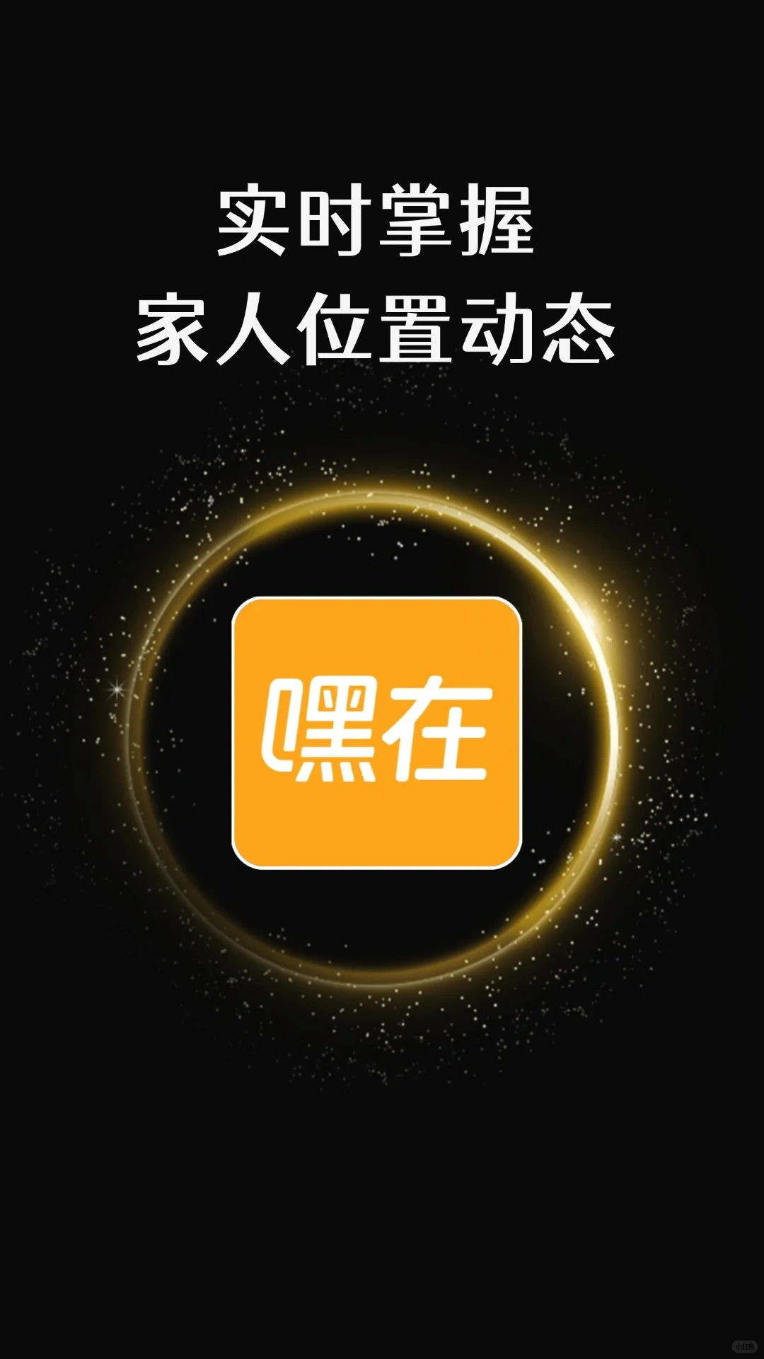 这款app太实用了，时刻守护在家人身边❤️