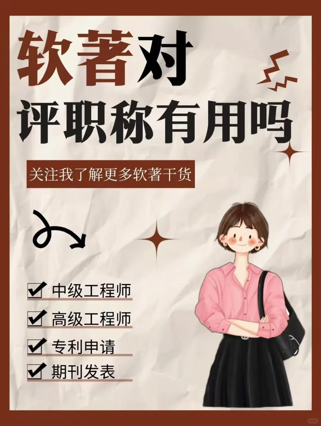 软件著作权 简称“软著”