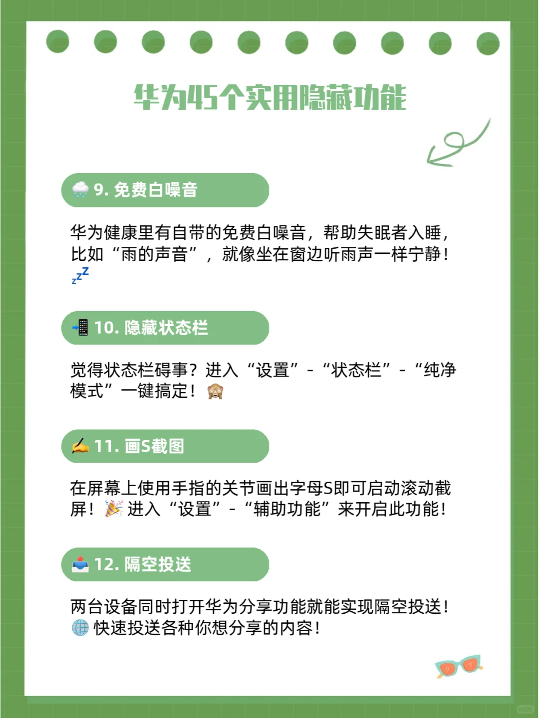 华为45个实用隐藏功能，看看你用过几个！