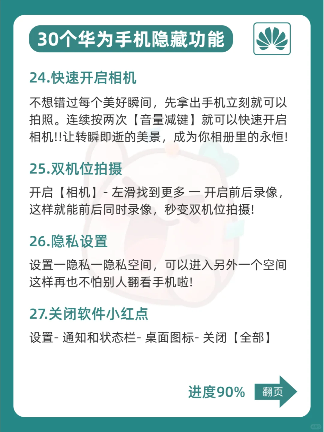 99%人都不知道❗️30个华为隐藏小功能🔥