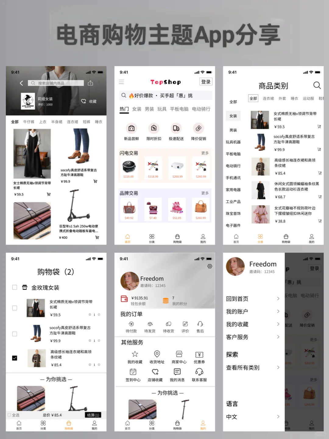 电商购物主题App界面分享，是你想要的吗