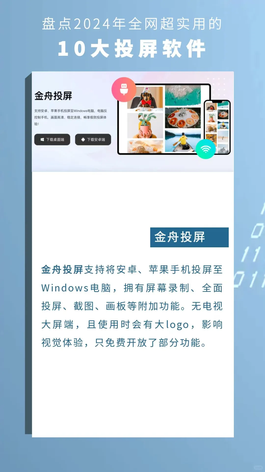 盘点2024全网超实用的10大投屏APP，快来选