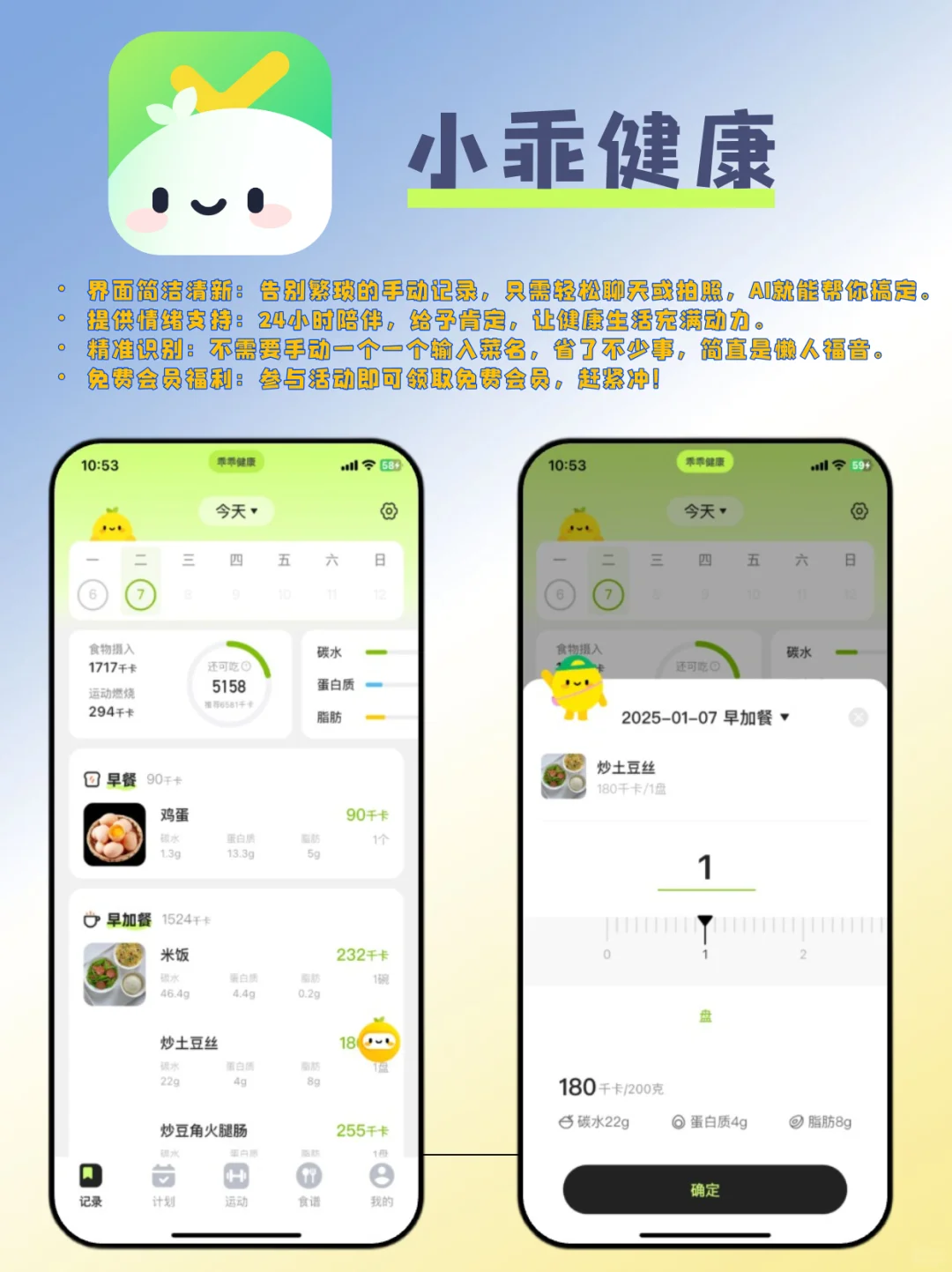 经期减肥秘籍！小乖APP 7天食谱助瘦